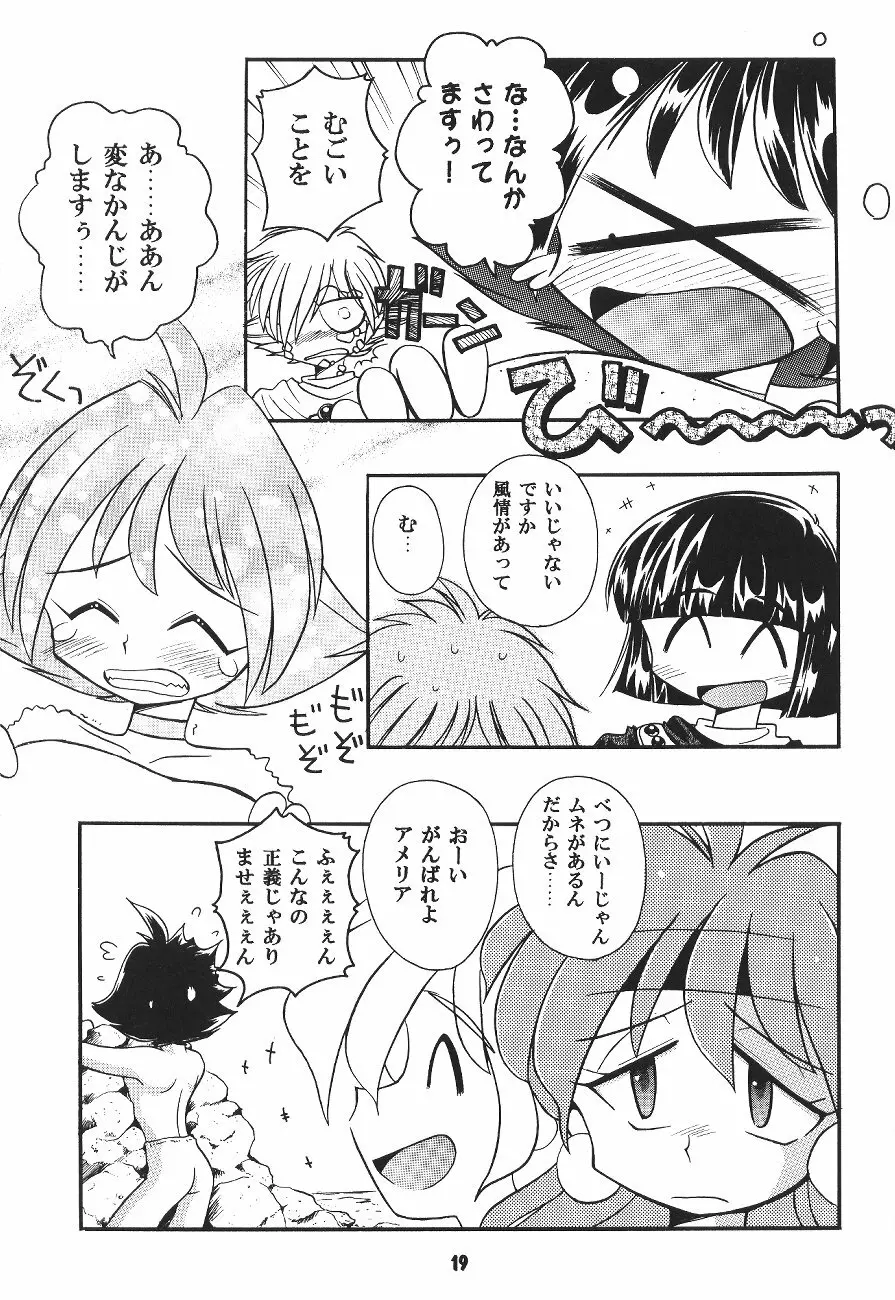 豺 VOL.4 Page.18