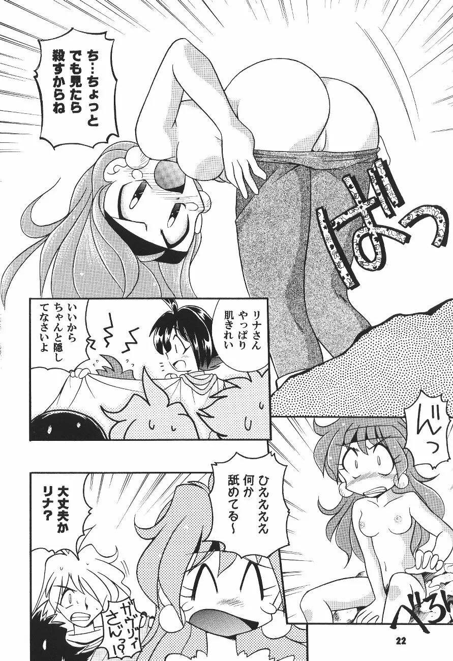 豺 VOL.4 Page.21