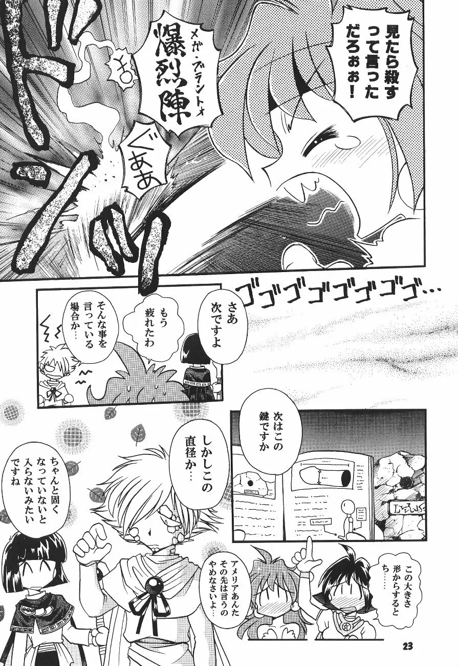 豺 VOL.4 Page.22