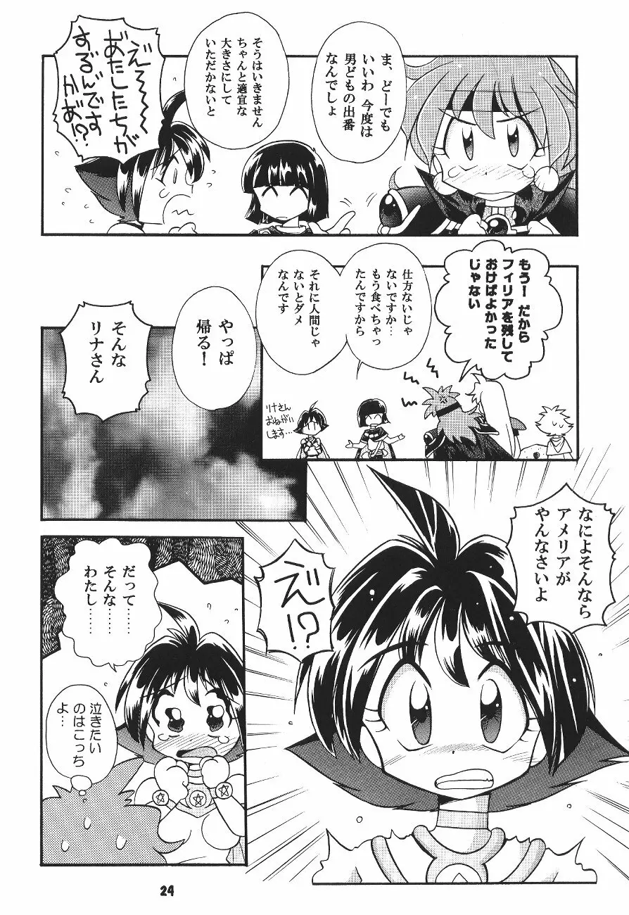 豺 VOL.4 Page.23