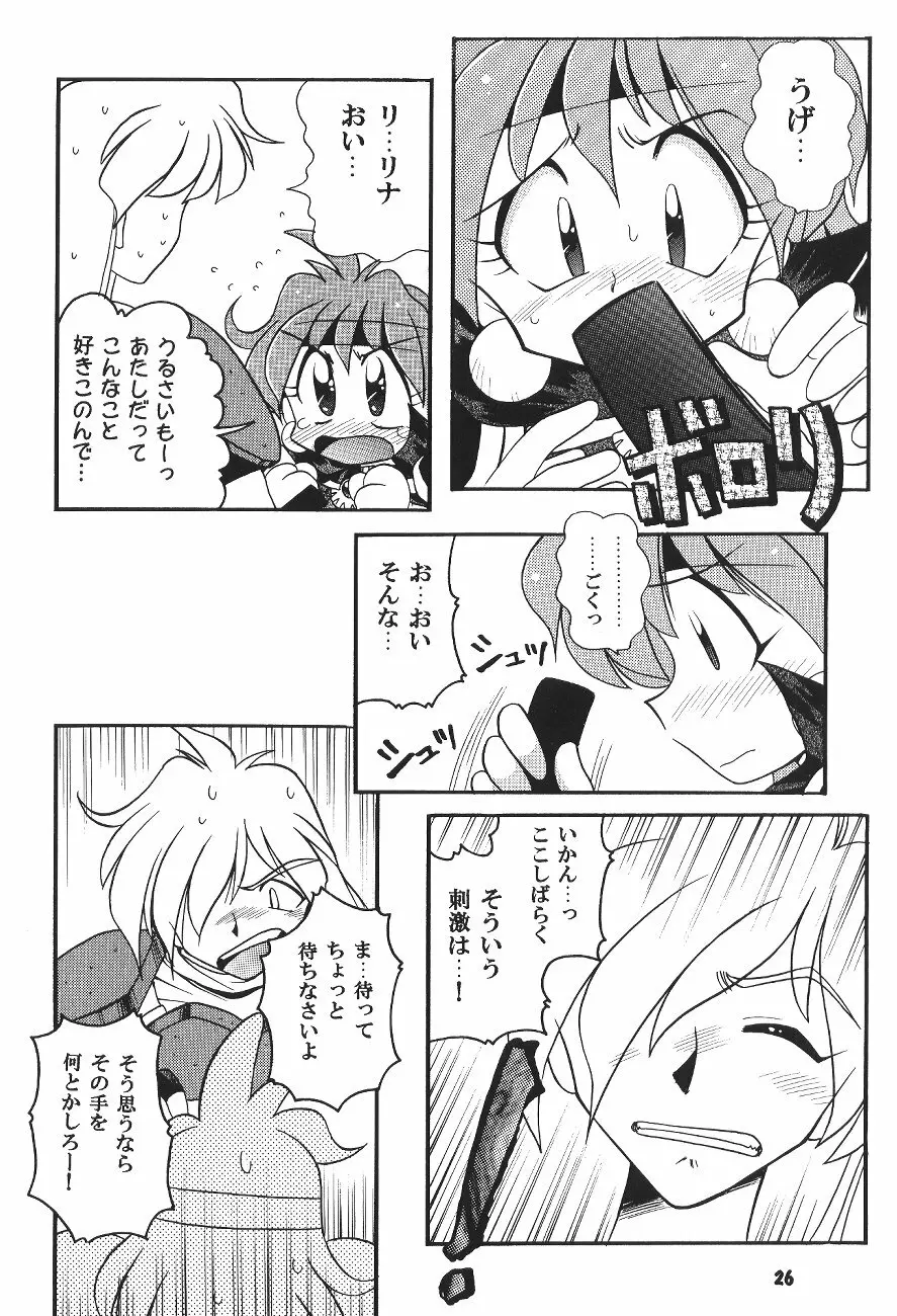 豺 VOL.4 Page.25