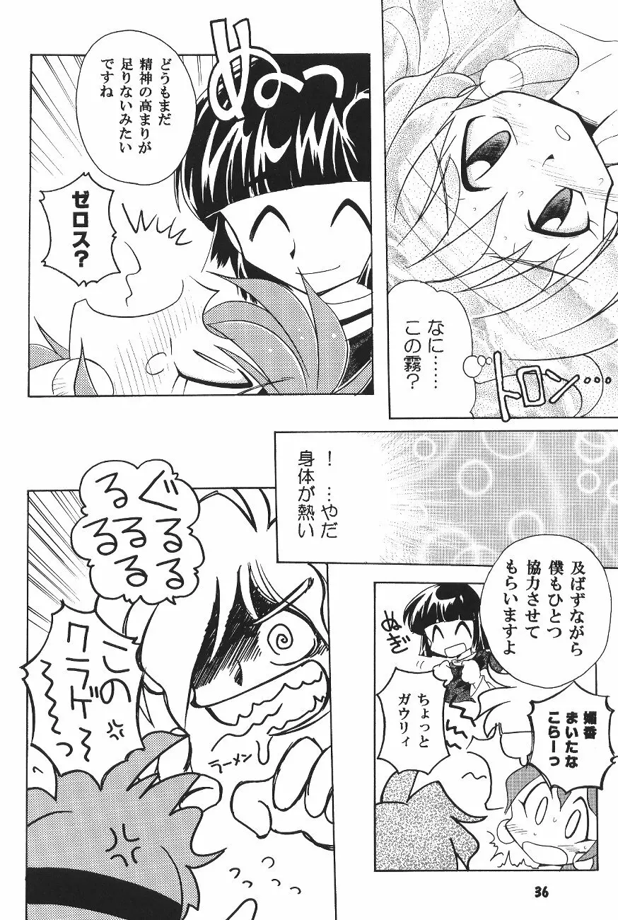 豺 VOL.4 Page.35