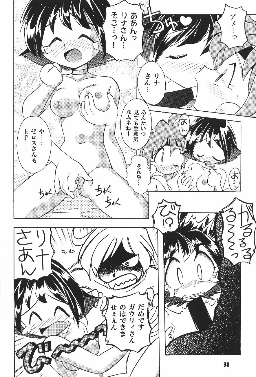 豺 VOL.4 Page.37