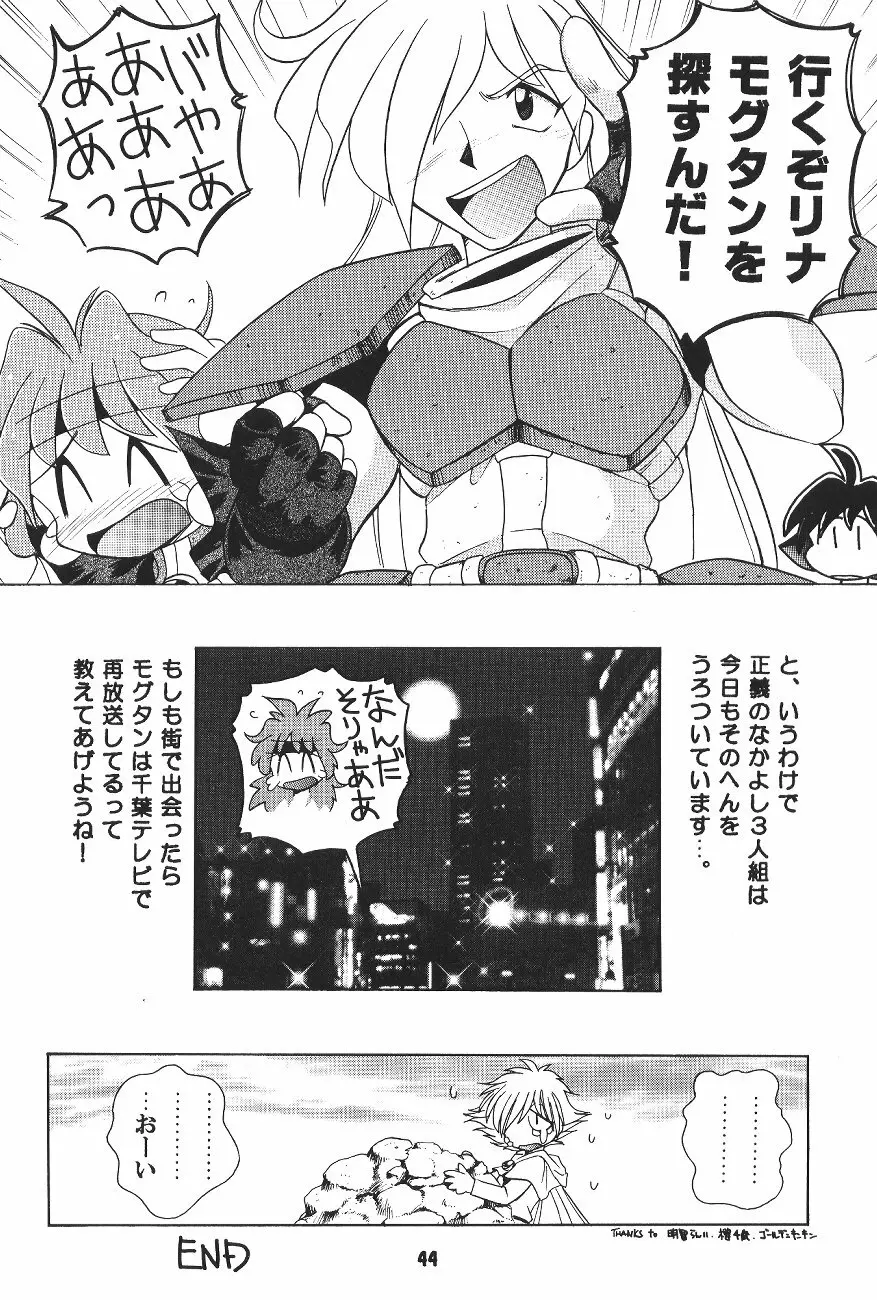 豺 VOL.4 Page.43