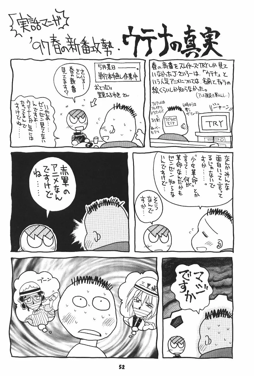 豺 VOL.4 Page.51