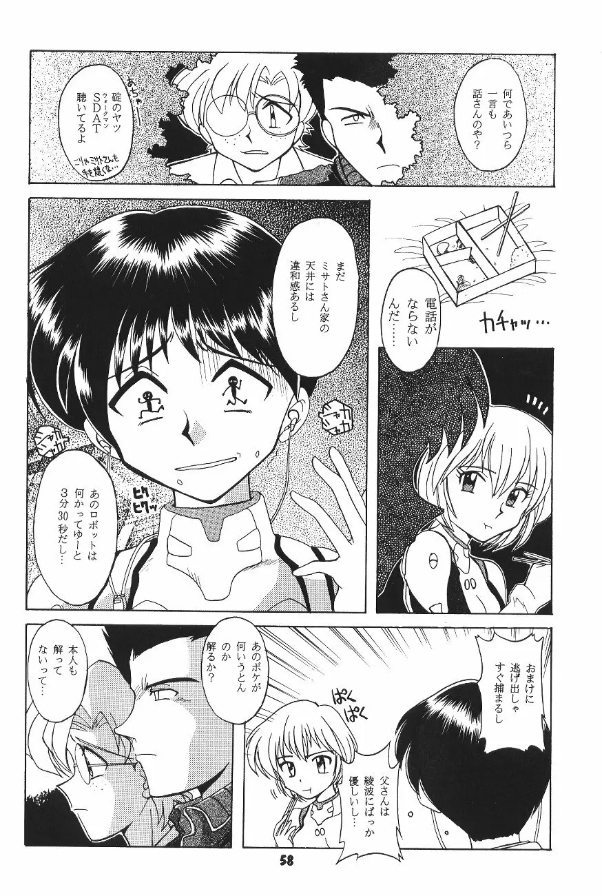 豺 VOL.4 Page.57