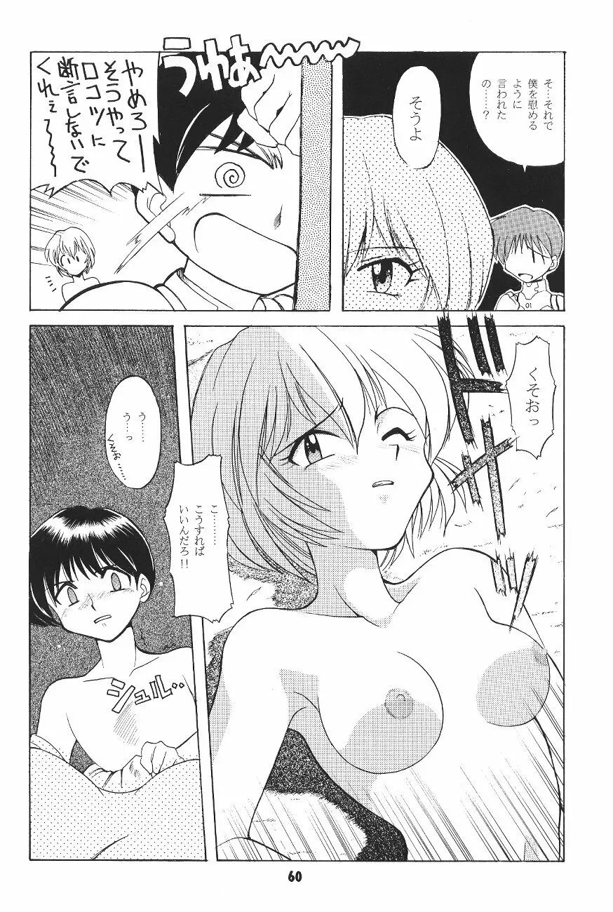 豺 VOL.4 Page.59