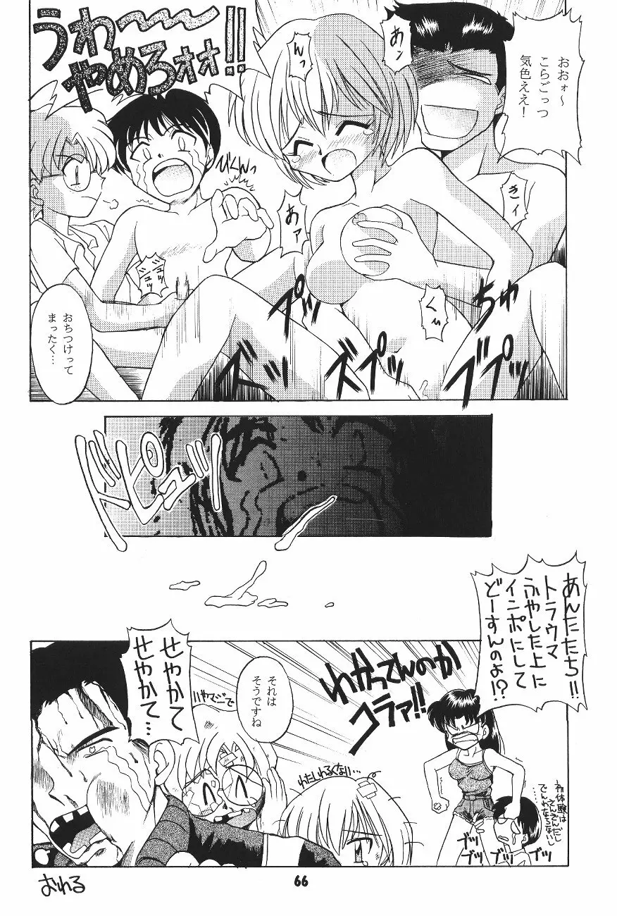 豺 VOL.4 Page.65