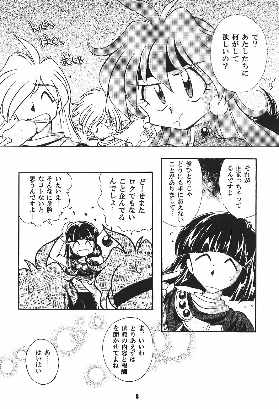 豺 VOL.4 Page.7