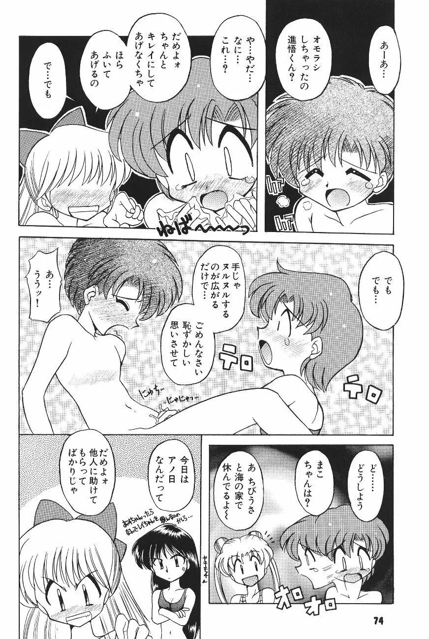 豺 VOL.4 Page.73