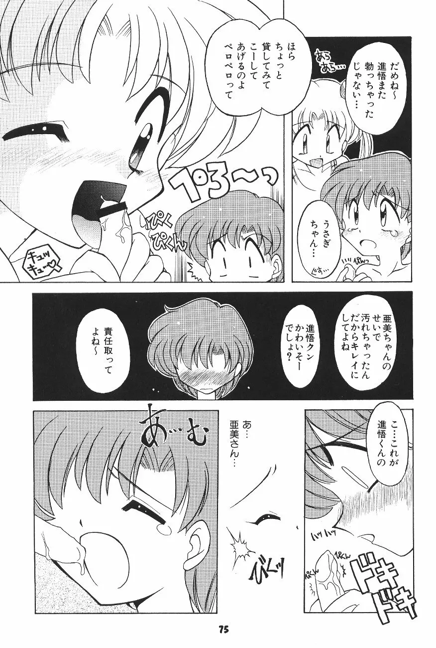 豺 VOL.4 Page.74