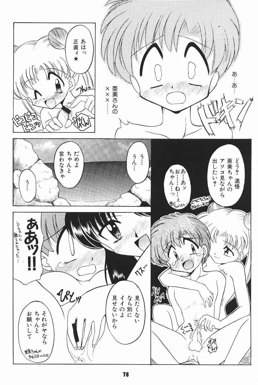 豺 VOL.4 Page.77