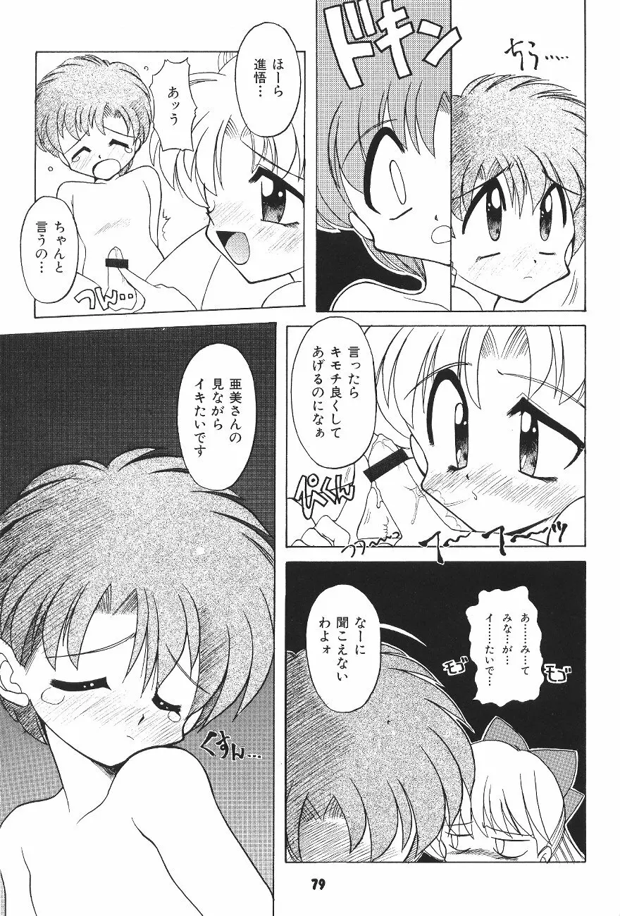 豺 VOL.4 Page.78