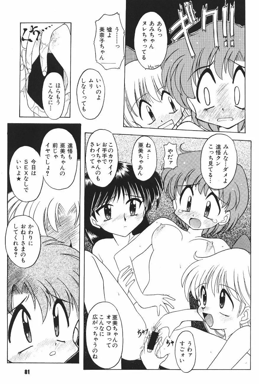 豺 VOL.4 Page.80