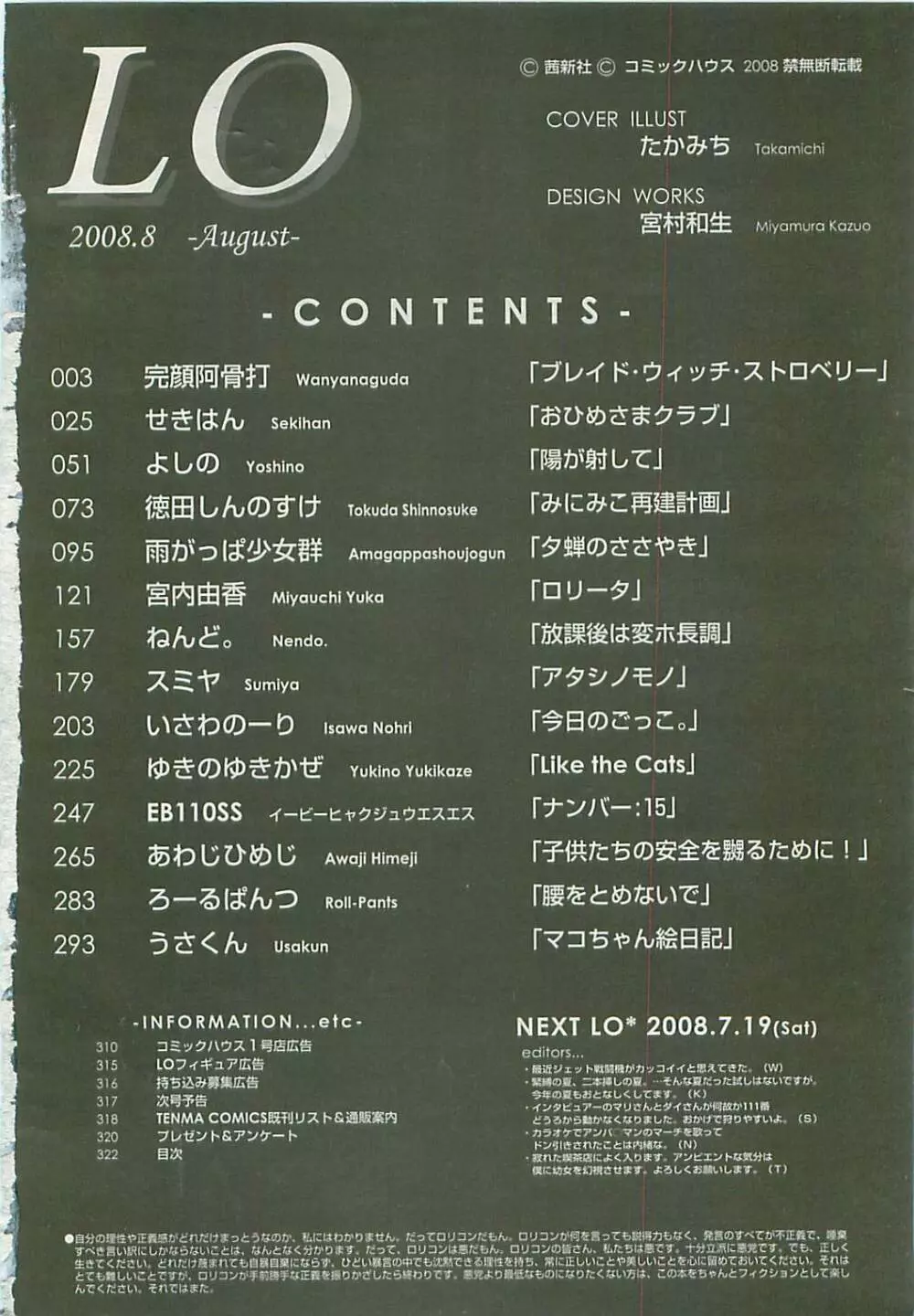 COMIC LO 2008年08月号 Vol.53 Page.317