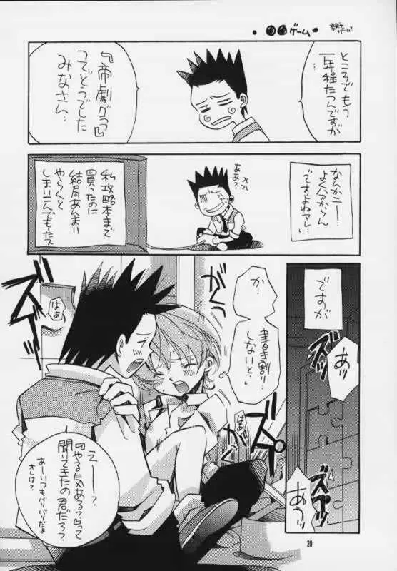 罪深く愛してよ Page.19