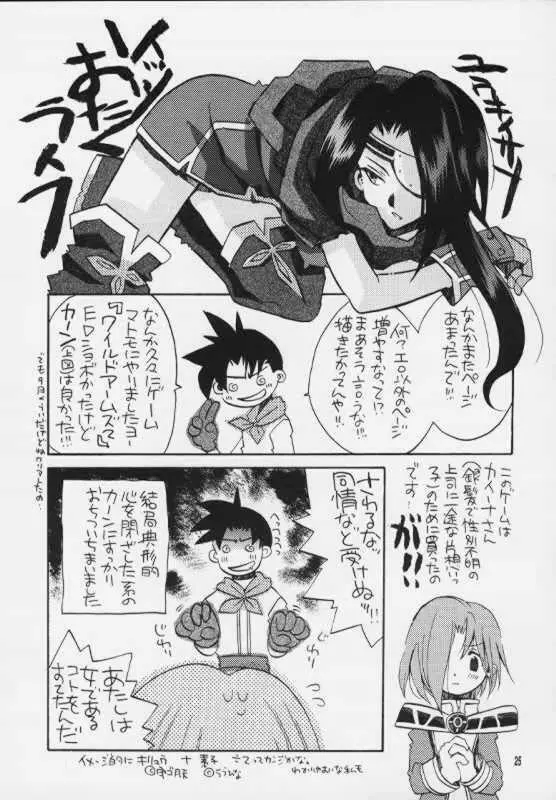 罪深く愛してよ Page.24