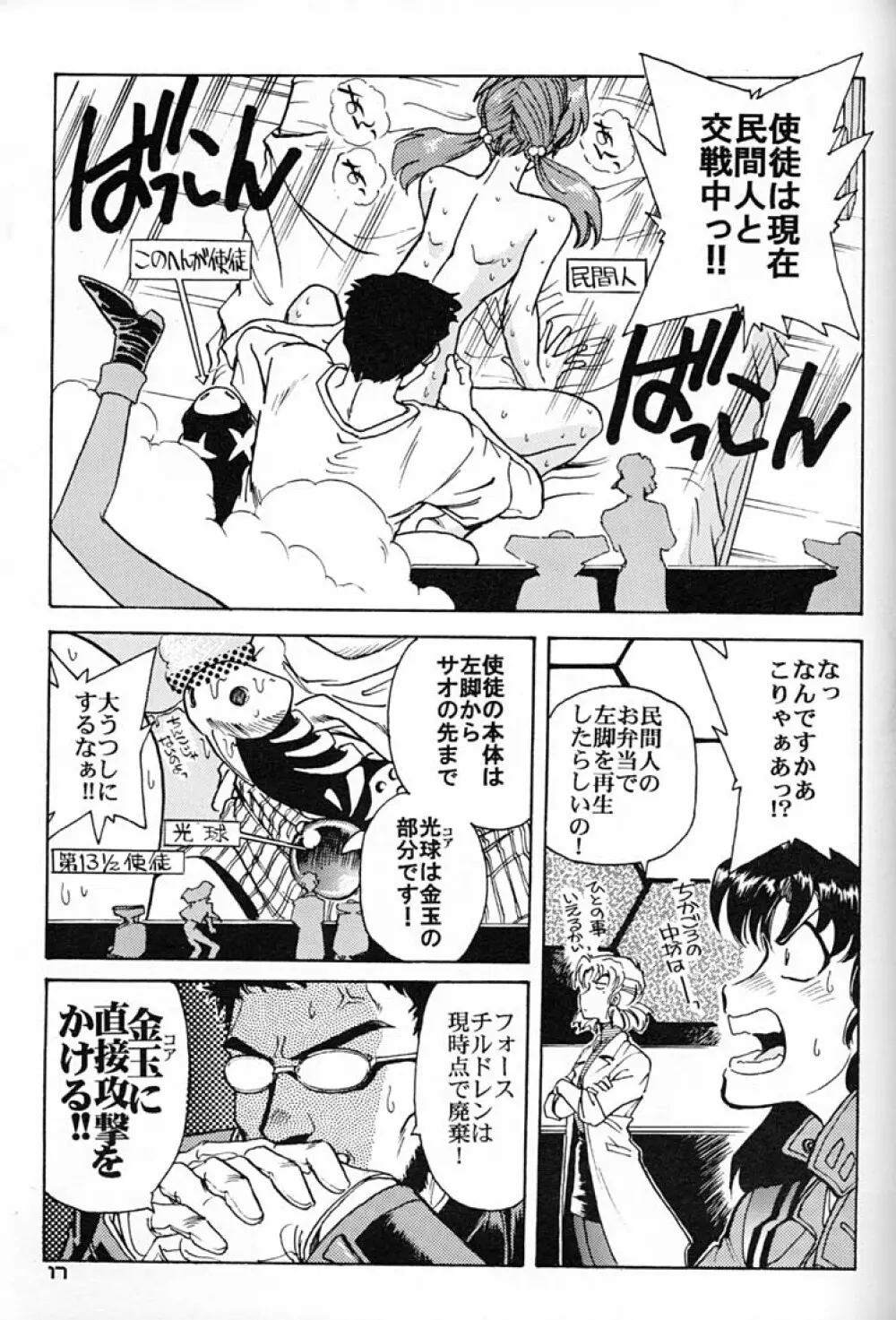 委員長とっても具合がイイんちょう Page.16