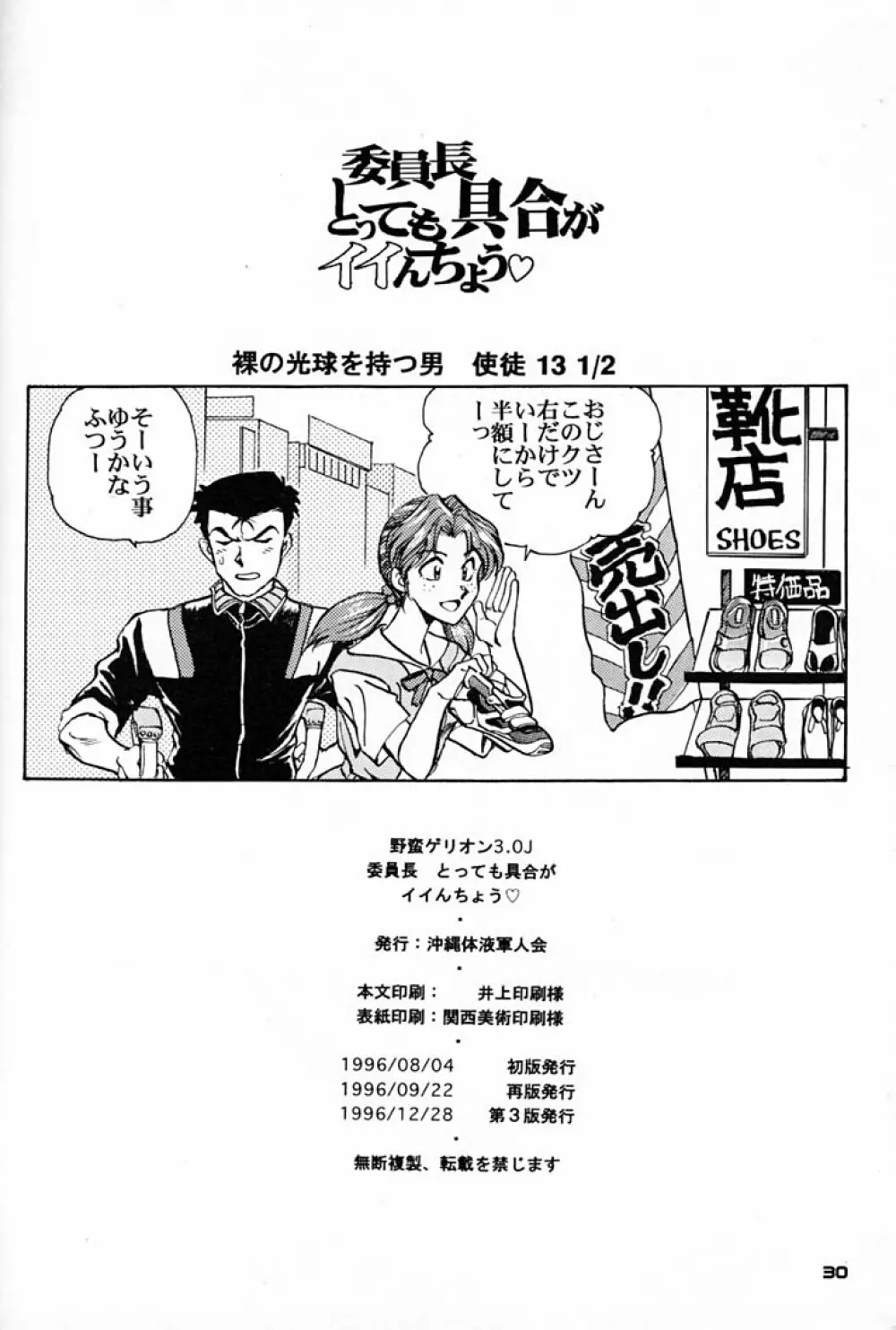 委員長とっても具合がイイんちょう Page.29