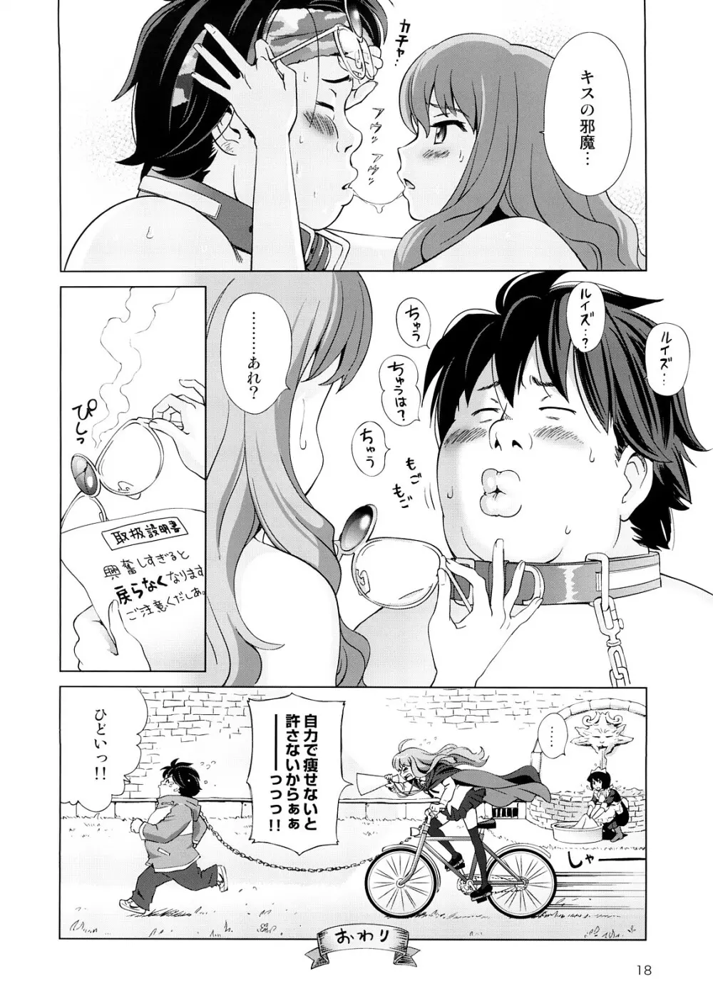 ルイズと秘密の部屋 Page.19