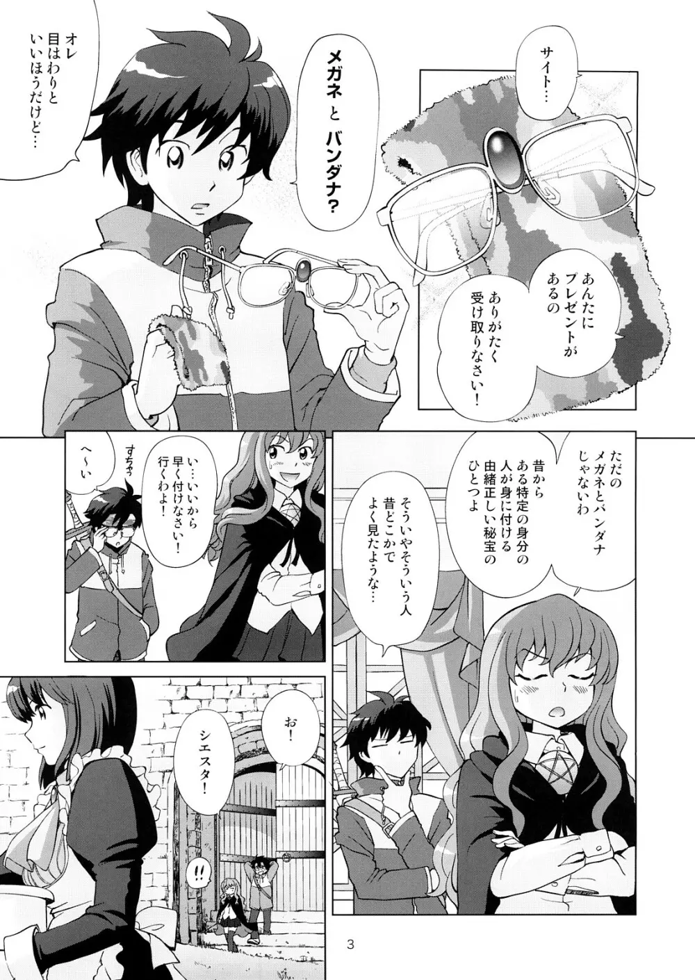 ルイズと秘密の部屋 Page.4