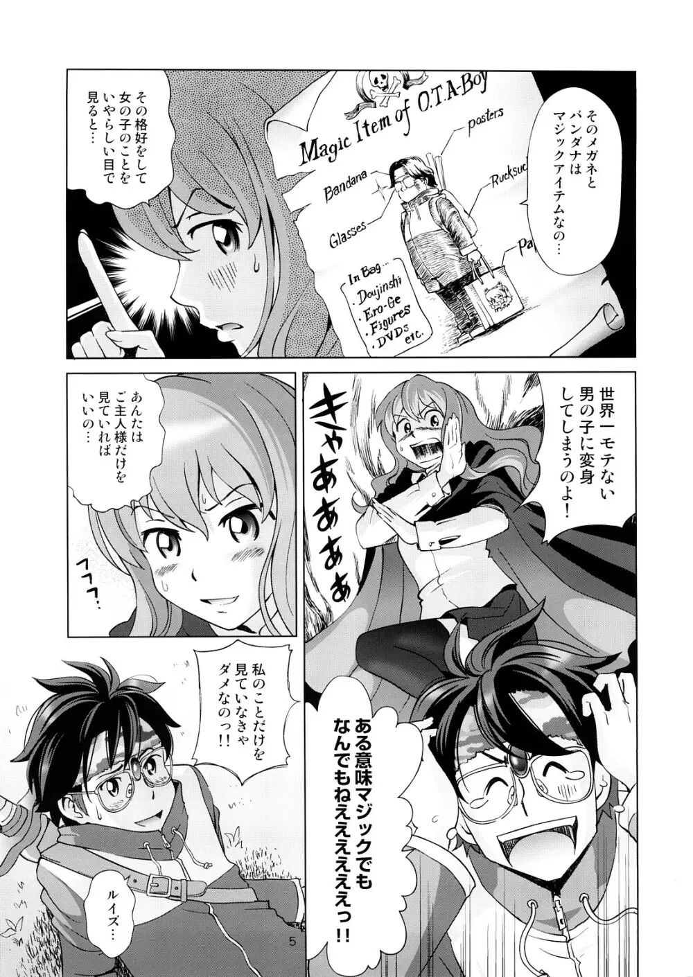 ルイズと秘密の部屋 Page.6