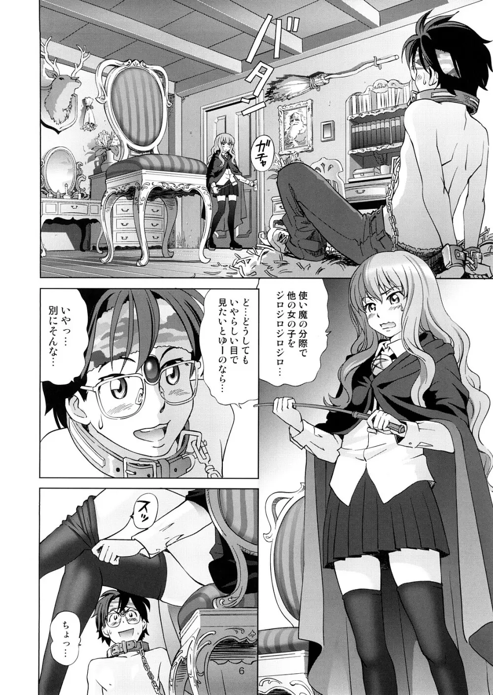 ルイズと秘密の部屋 Page.7