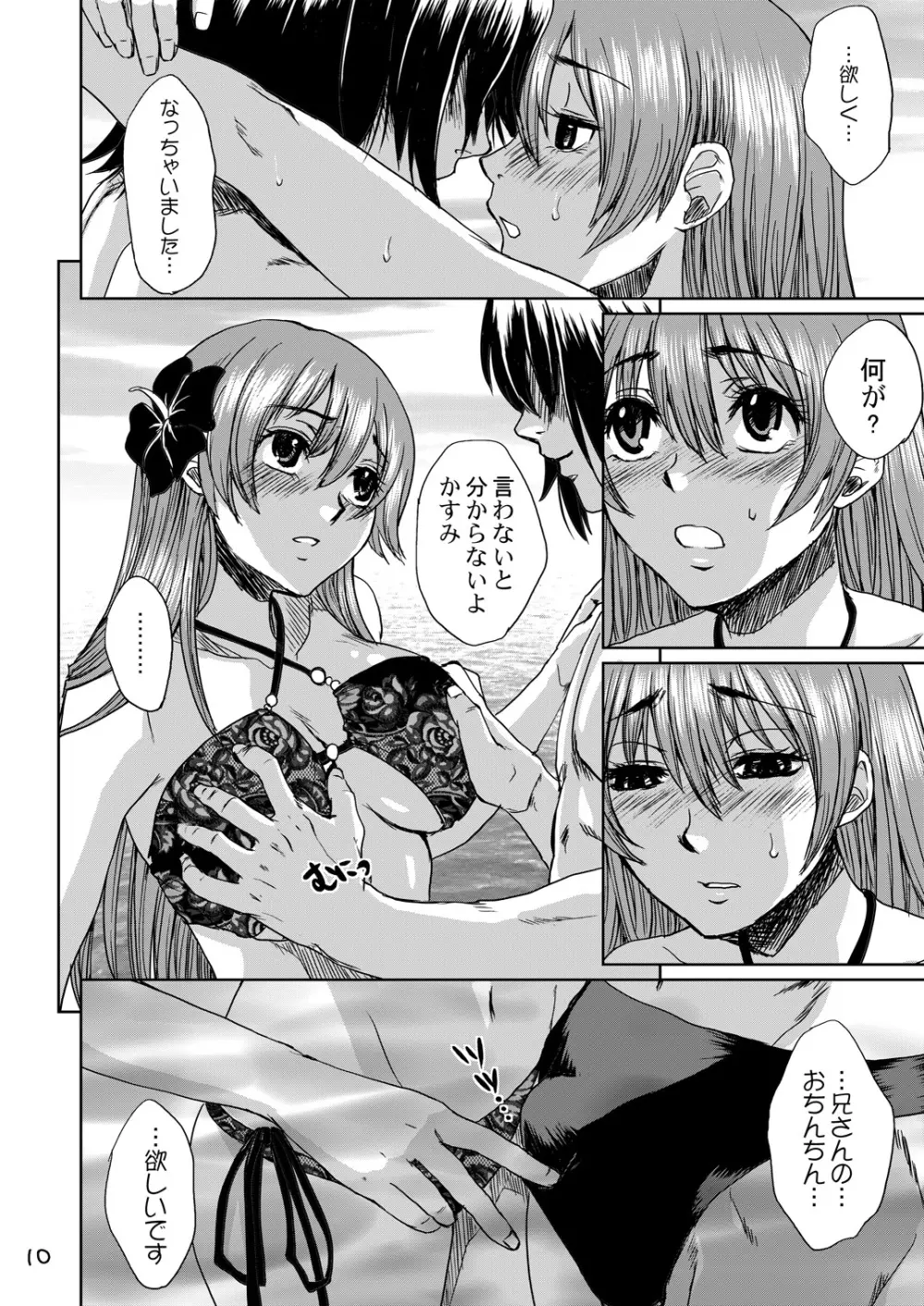 ビーチパイッ!かすみちゃんピンク Page.9