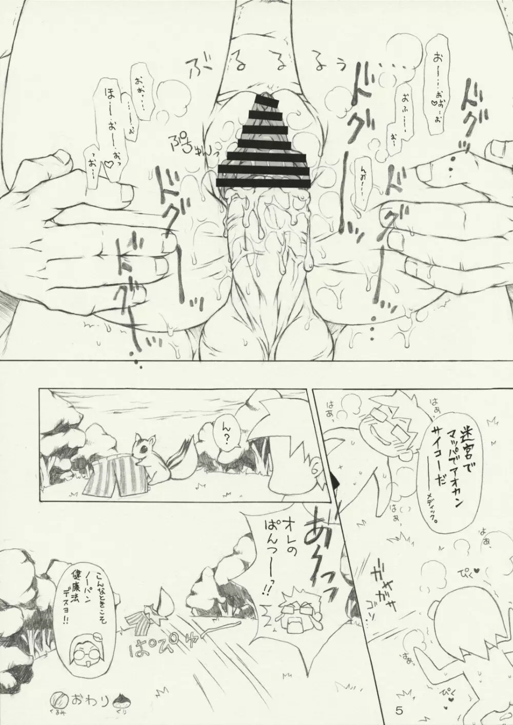 ガンナーちゃんのぱんつ Page.5