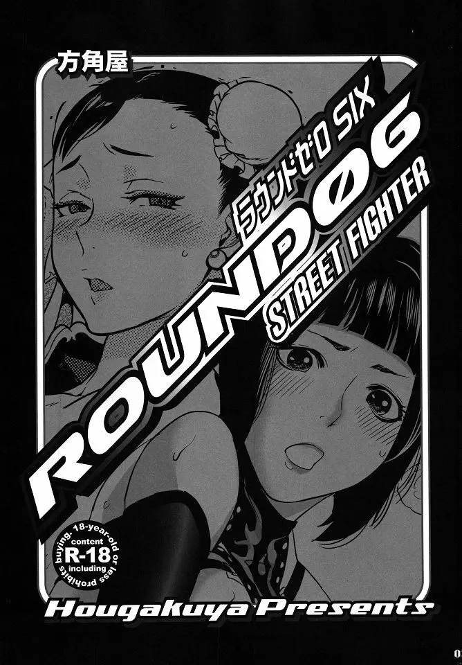 ROUND 06 ラウンドゼロ・シックス Page.2
