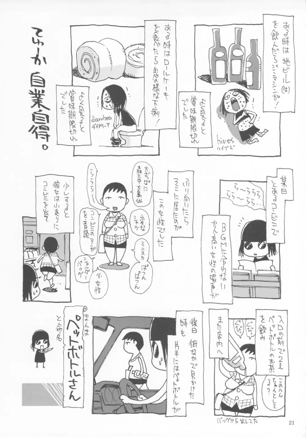 Chocolaccino Page.20