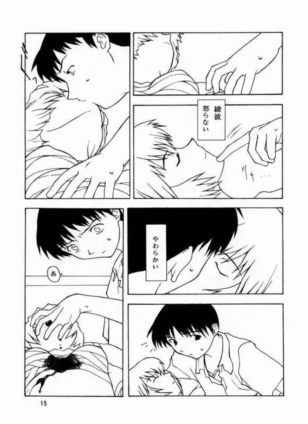 揺ライデ見エル月 Page.12