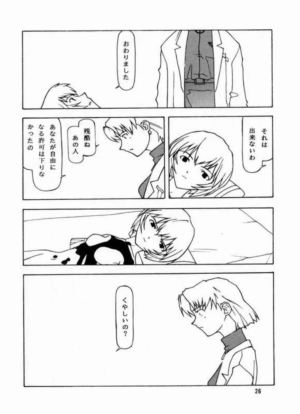 揺ライデ見エル月 Page.23