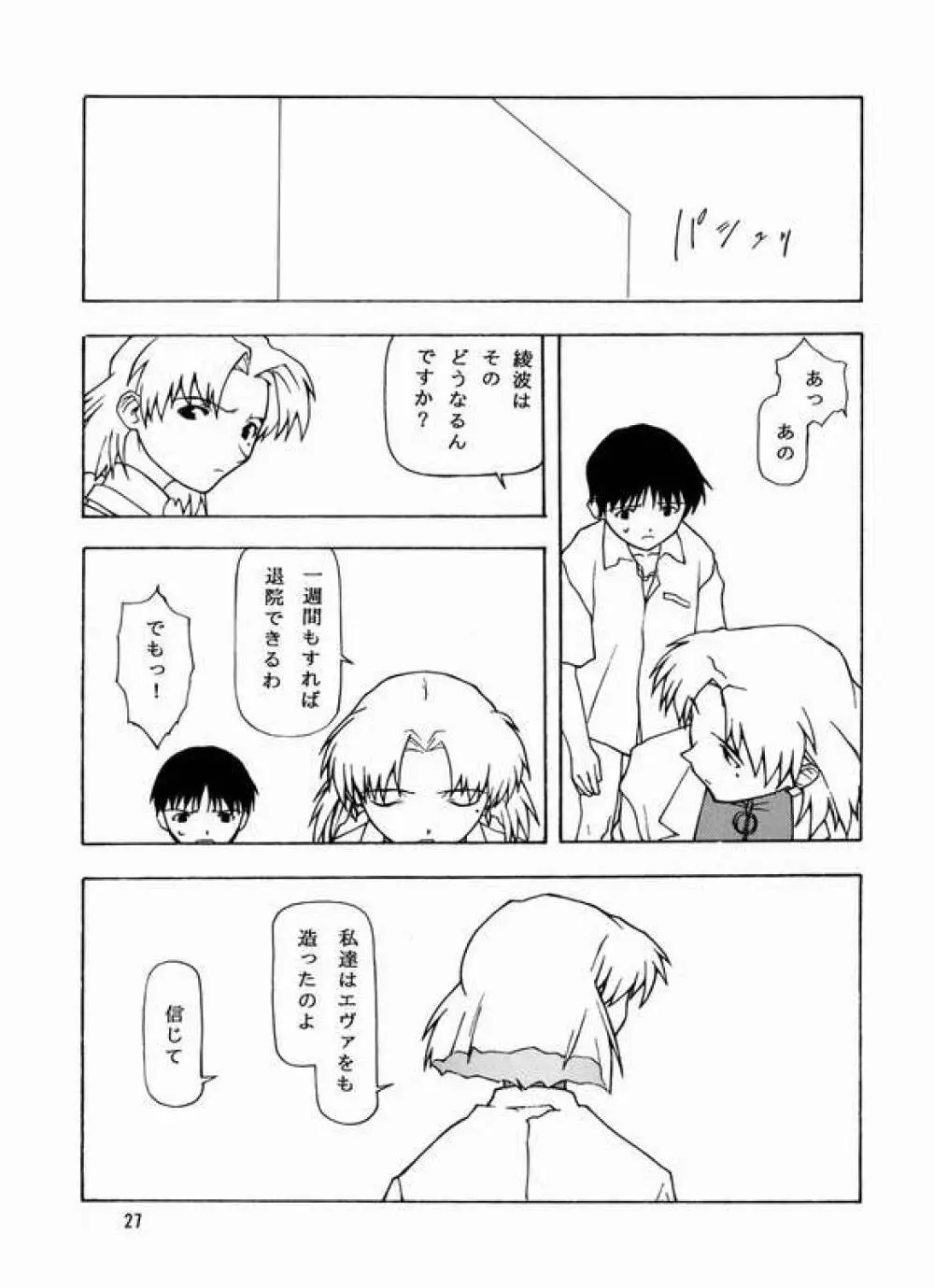 揺ライデ見エル月 Page.24