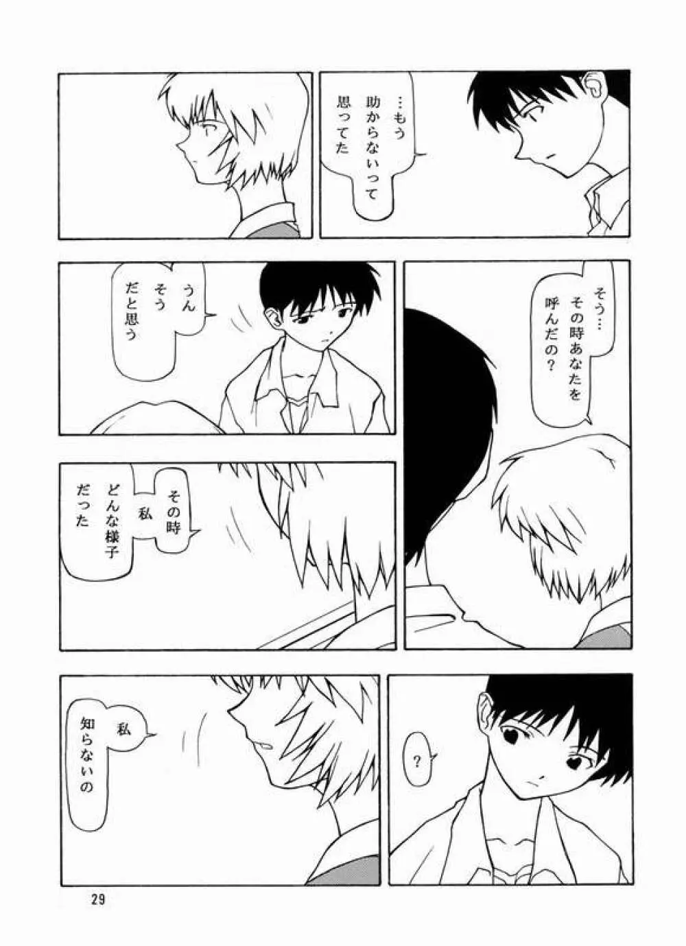 揺ライデ見エル月 Page.26