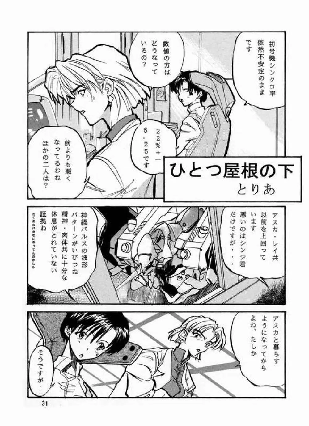 揺ライデ見エル月 Page.28