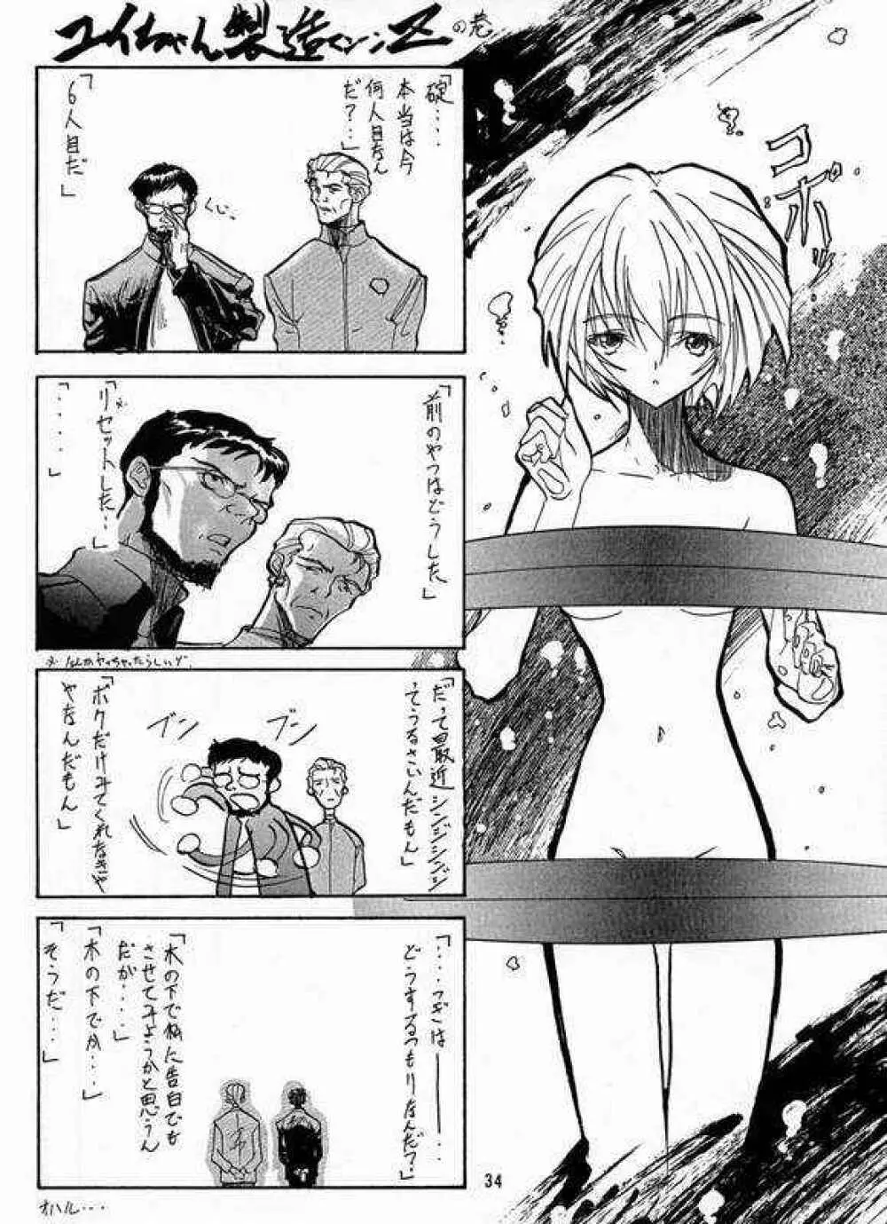 揺ライデ見エル月 Page.29