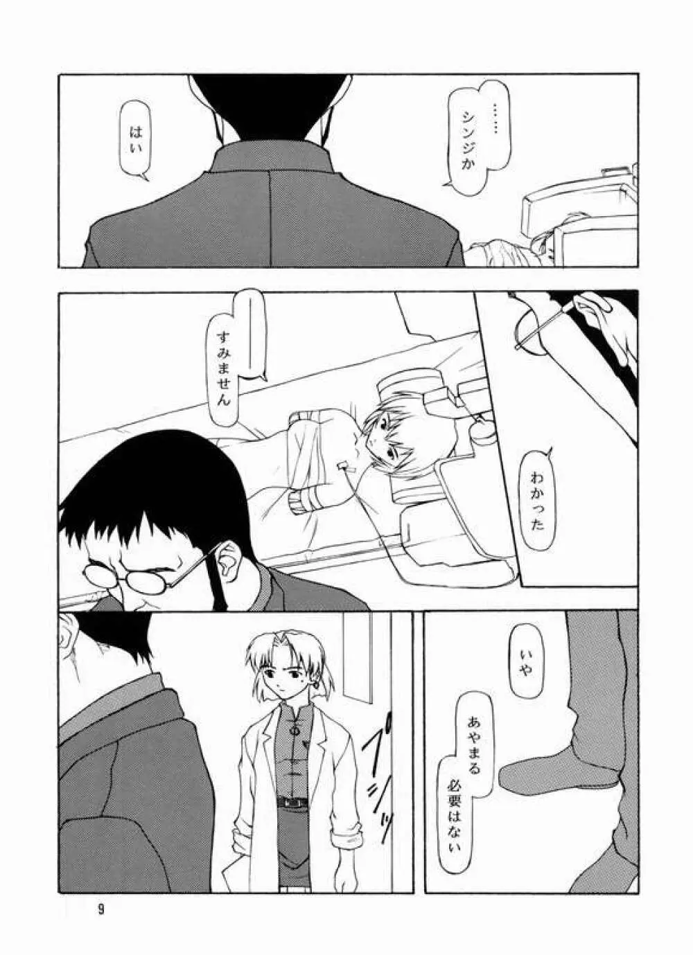 揺ライデ見エル月 Page.6