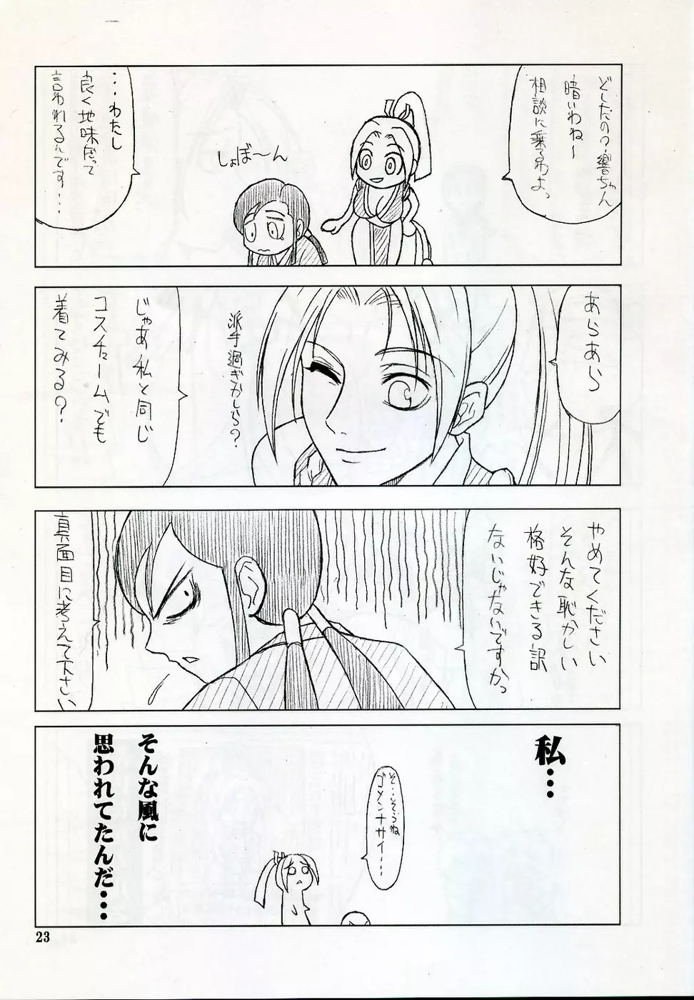 天の声 4 Page.22