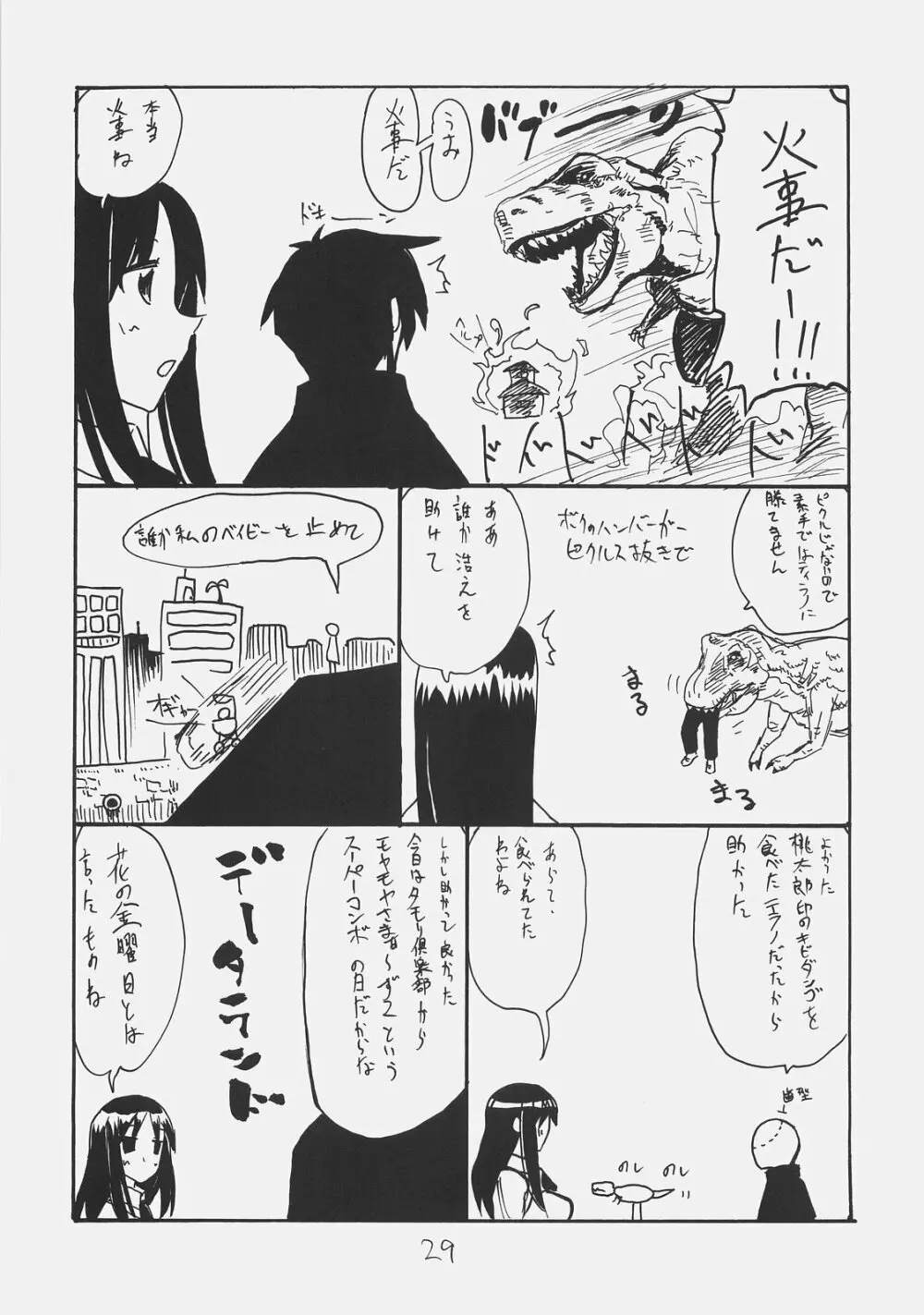 マタンゴ Page.28