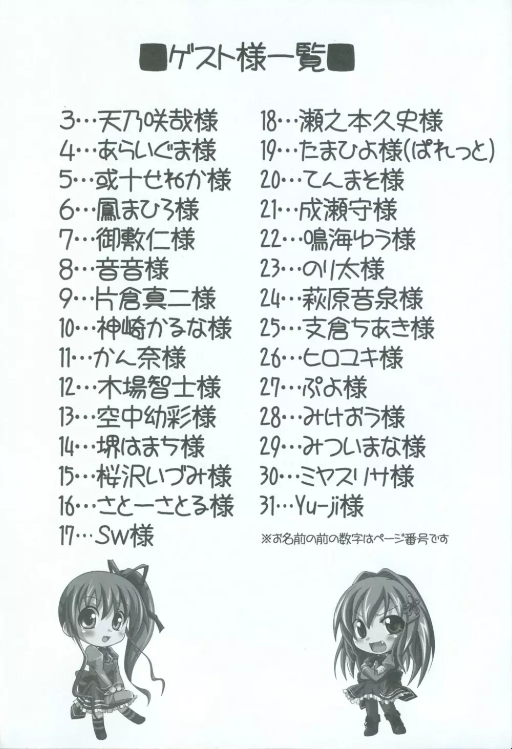 あかね色に染まる坂 SPECIAL GUESTS' ILLUSTRATIONS Page.3