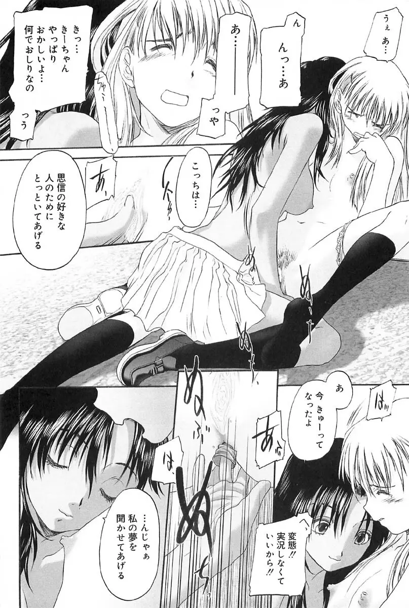 少女セクト2 Page.100