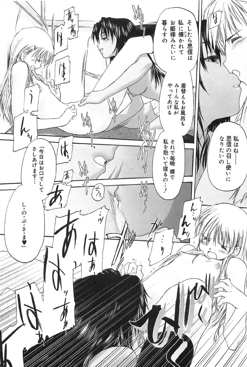 少女セクト2 Page.101