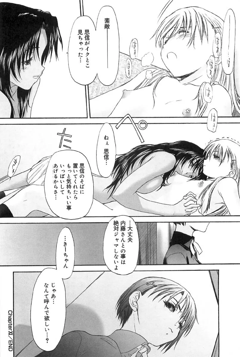 少女セクト2 Page.102