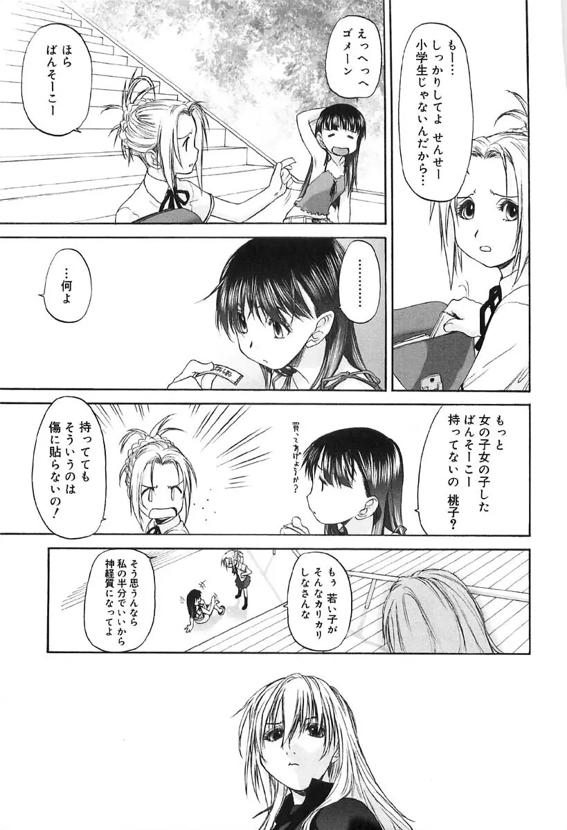 少女セクト2 Page.13