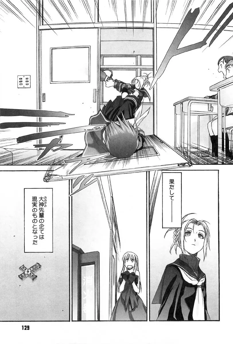 少女セクト2 Page.131