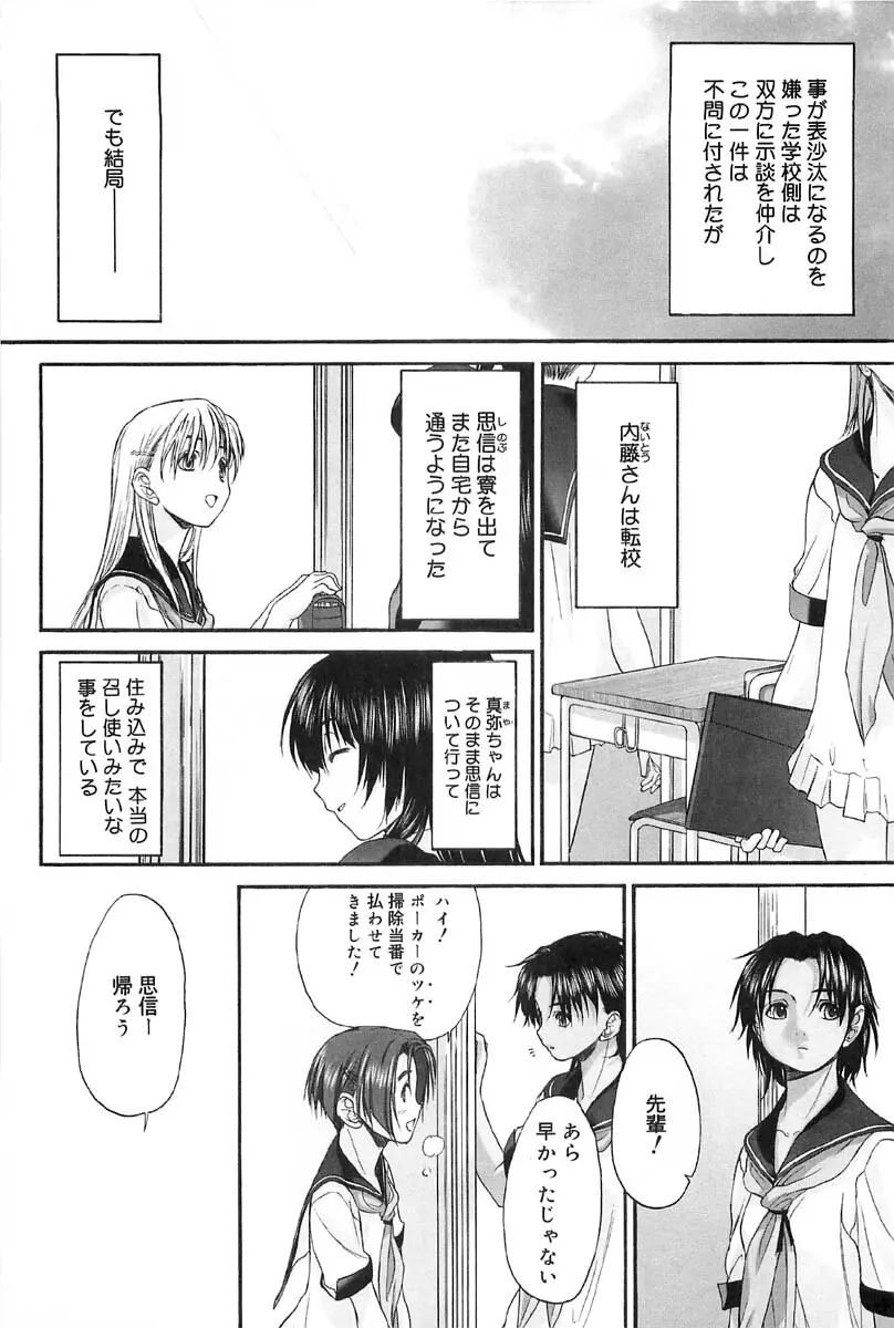 少女セクト2 Page.134