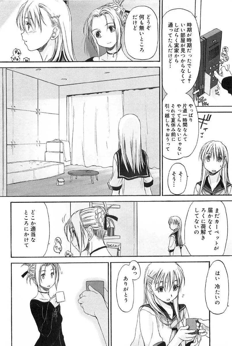 少女セクト2 Page.138