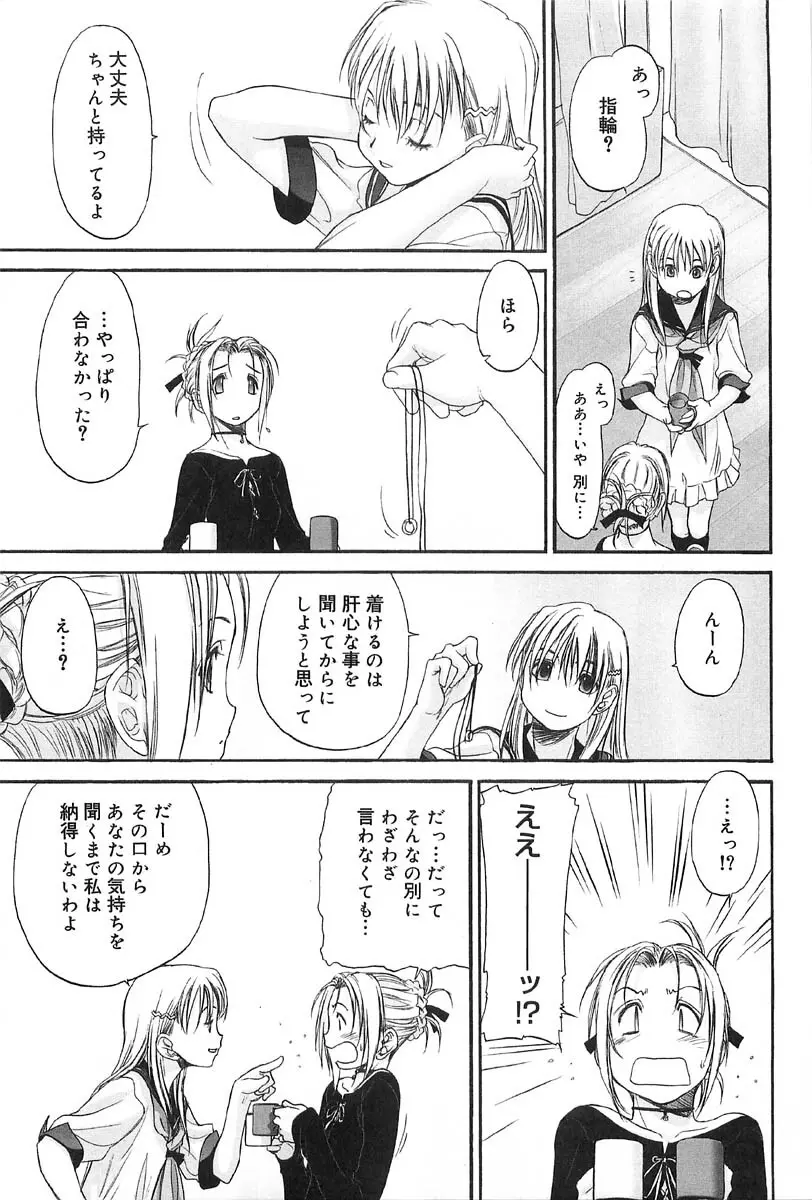 少女セクト2 Page.139