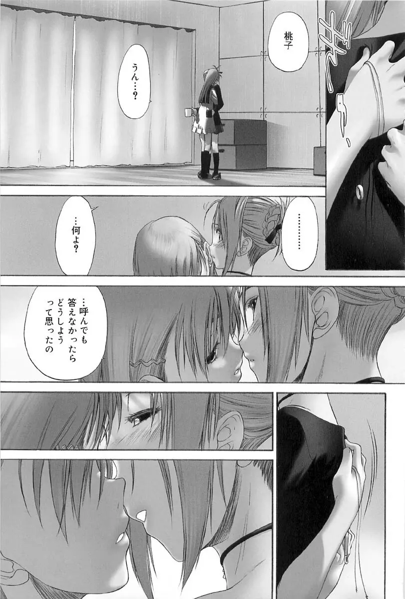 少女セクト2 Page.141